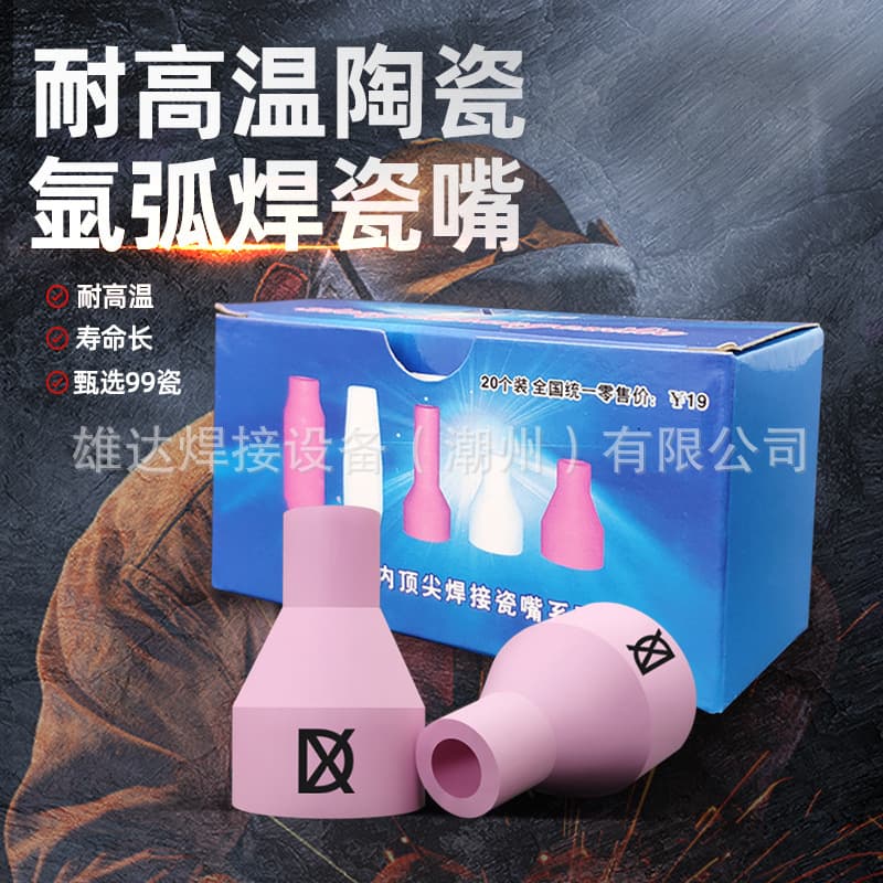 TIG welding torch ceramic nozzles, QQ150A welding torch ceramic sleeves, high-temperature resistant tile nozzles, TIG welding torch accessories
