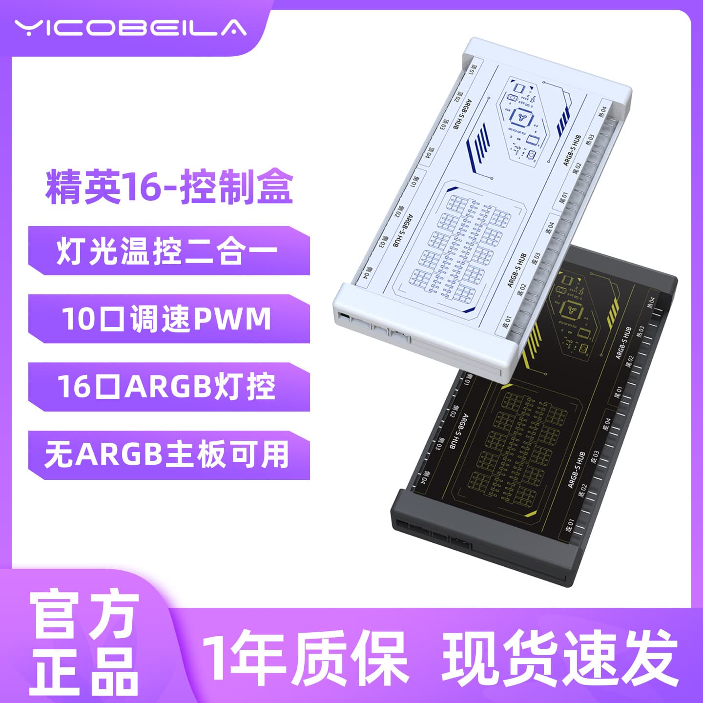YicoRGB 5V 3-Pin ARGB Async Controller 8-Port Addressable Independent Control