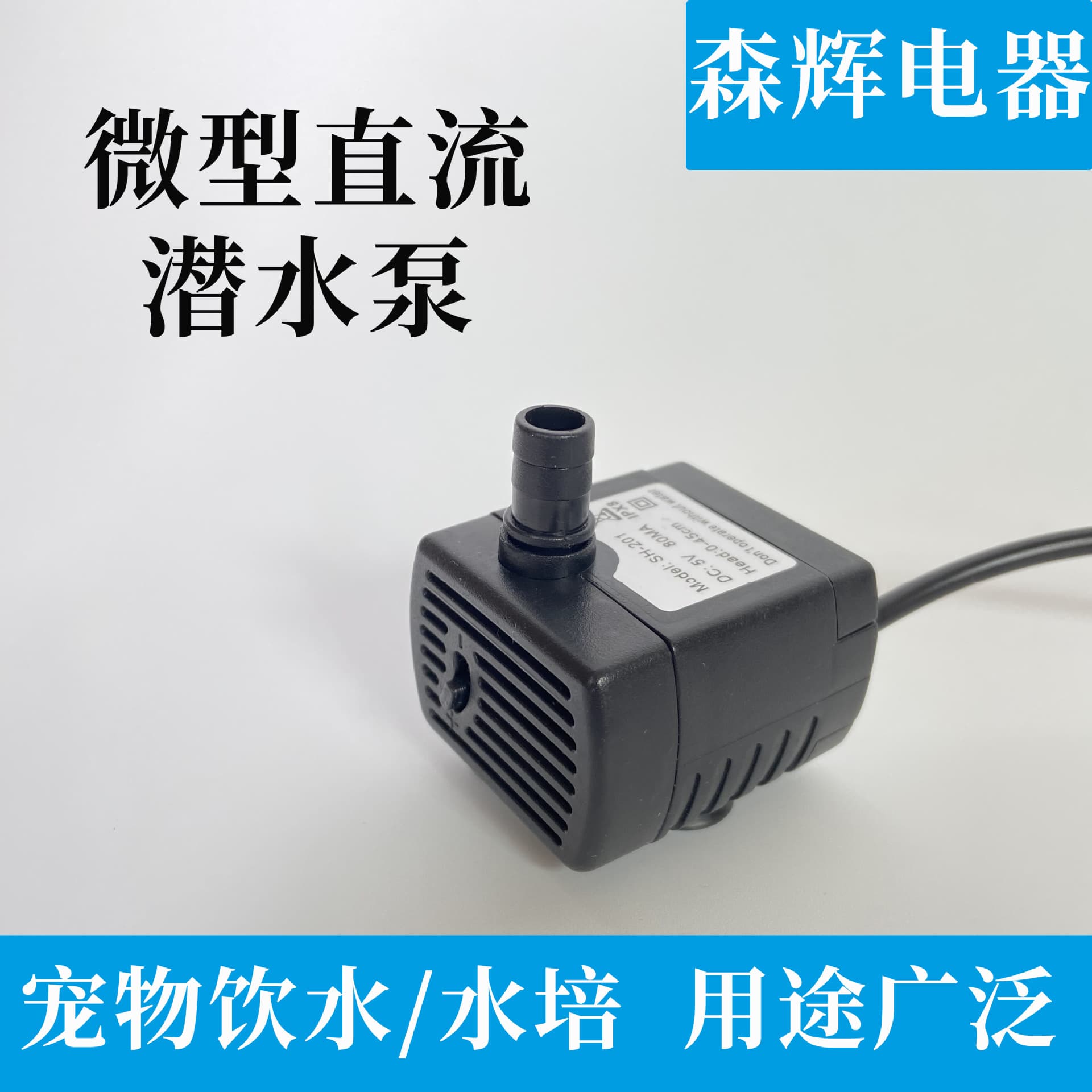 USB micro DC water pump pet water dispenser water pump humidifier hydroponic machine water pump fish tank filter circulation pump
