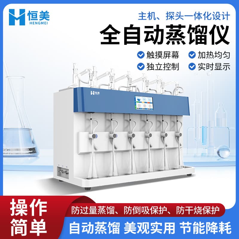 Fully automatic distillation instrument, multifunctional intelligent 6-digit all-in-one distiller, laboratory sample pre-treatment distillation device