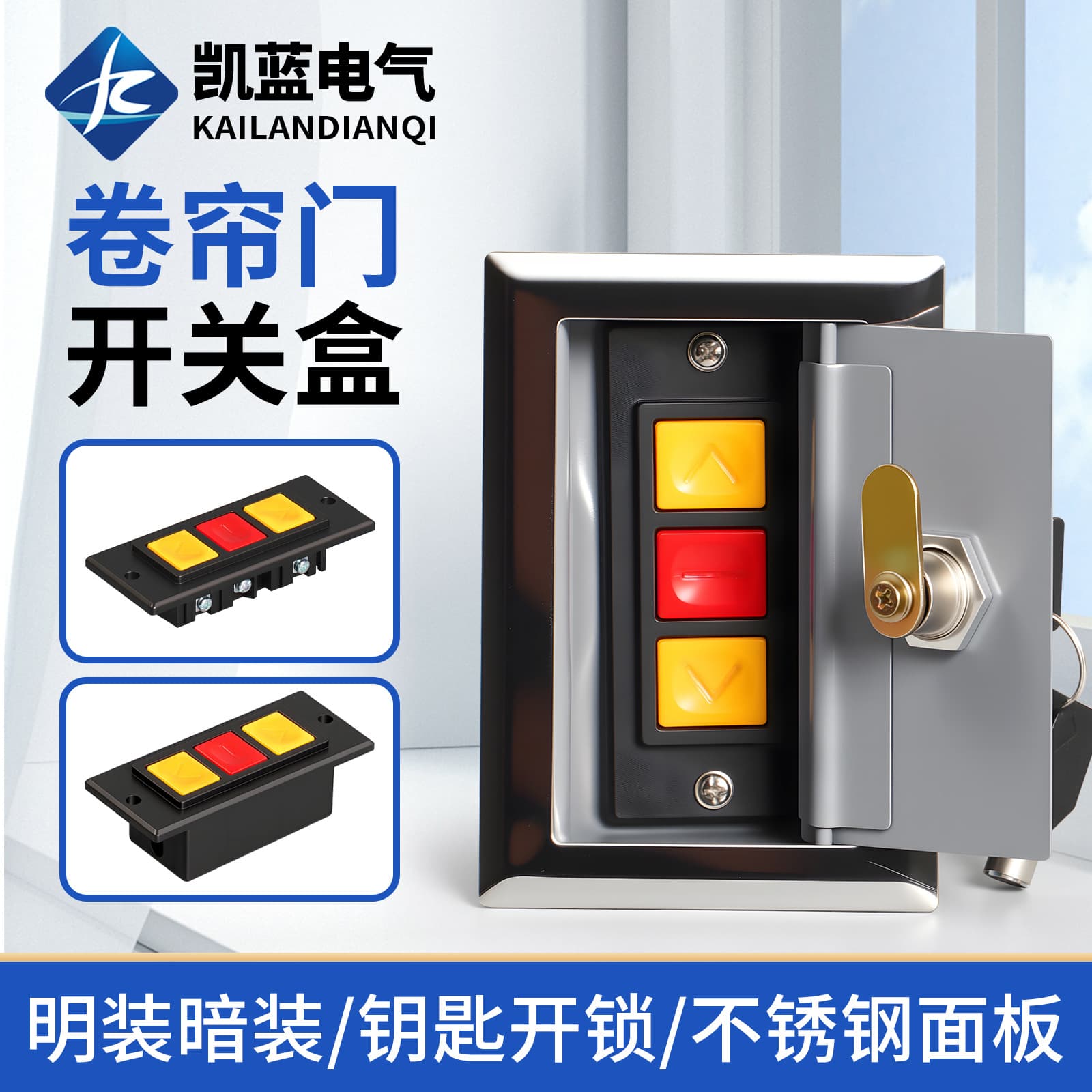 Universal Electric Rolling Shutter Door Switch Box Garage Overhead Door Rolling Gate Switch Manual Control Button Lock Cylinder