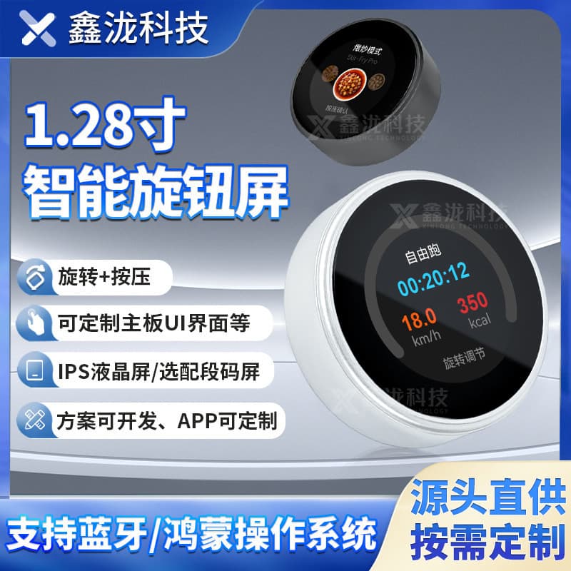 1.28-inch IPS smart knob screen TFT high-resolution color screen small household appliances rotary push aluminum alloy switch