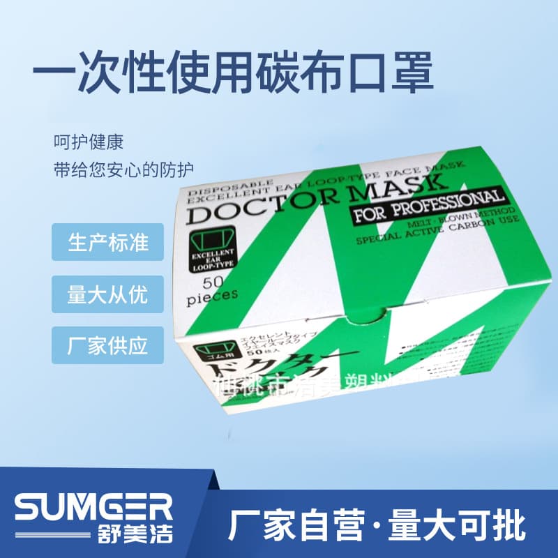 Jiemei Sales Individually Packed Five-Layer Thick Activated Carbon Masks, Disposable Carbon Fabric for Protection, Dust and Bacteria Filtration