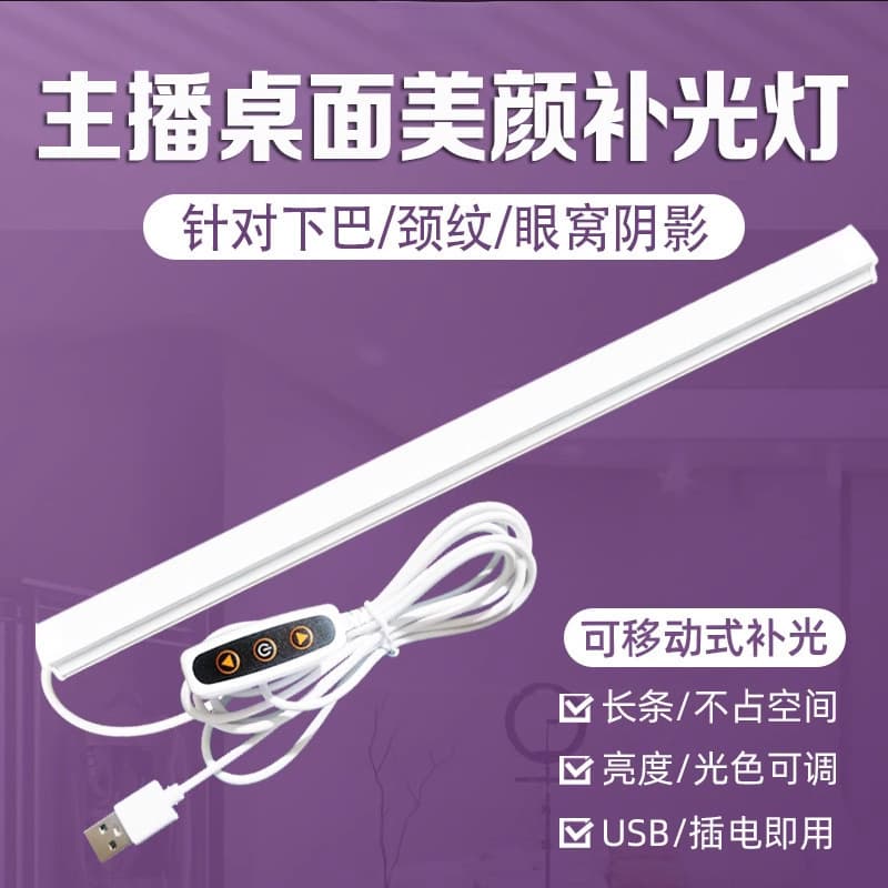 Streamer Light Live Streaming Chin Fill Light Face Long Strip LED Neck Wrinkle Light Skin Brightening Neck Nasolabial Folds USB Light Wholesale
