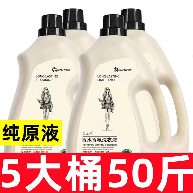 Large tub genuine perfume laundry detergent, long-lasting fragrance, super fragrant, strong stain removal, whole box, men's and family special offer.