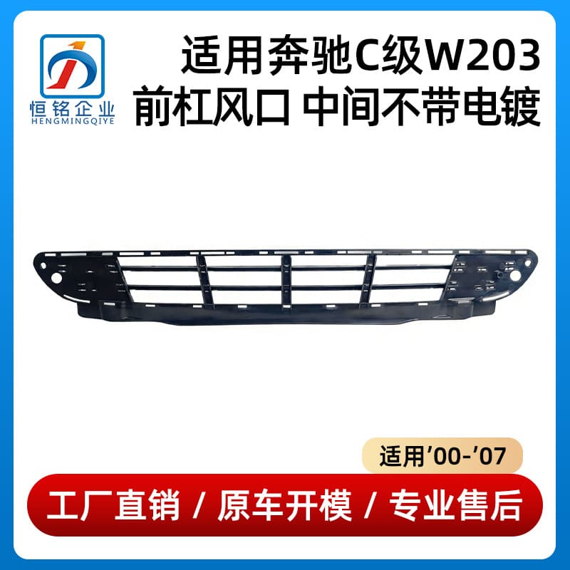 Suitable for Mercedes-Benz C-Class W203 Front Bumper Air Vent Without Electroplated Grille Ventilation Net in the Middle 2038801005