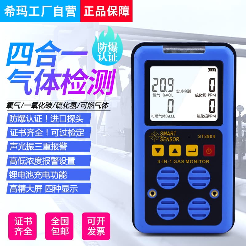 ST8904 English Four-in-One Gas Detector for Carbon Monoxide, Oxygen, Hydrogen Sulfide, and Combustible Gas Alarm