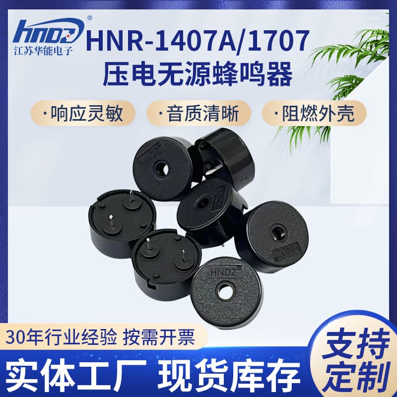 HNR-1407A/1707 Piezoelectric Passive Buzzer, Spring Pin Type Buzzer for Home Appliance Control Boards, Sealed Type