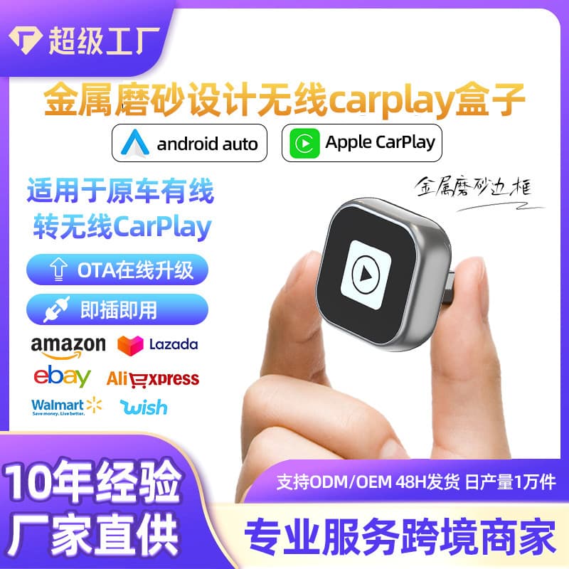 Cross-border new product matte metal carplay box carplay android auto two-in-one adapter