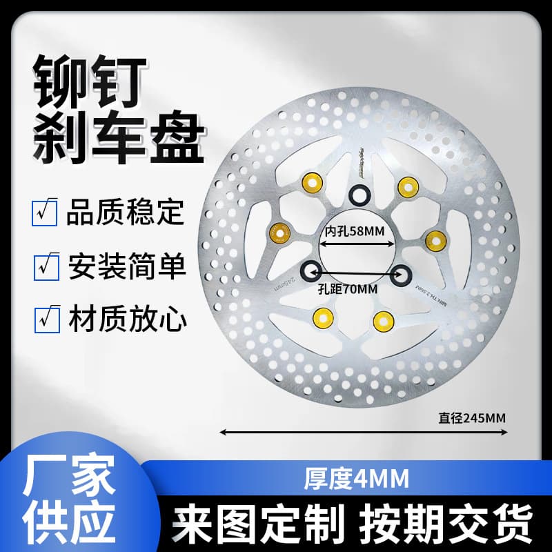 Factory riveted disc brake disc modified brake disc 245*7.0 black and gold spot wholesale