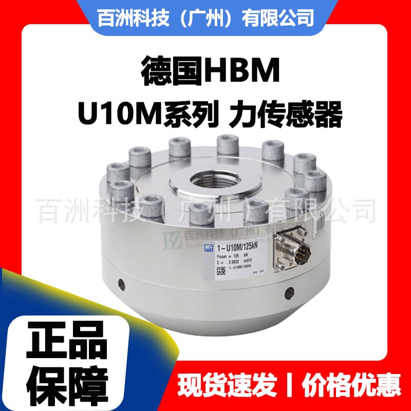 German HBM U10M/125KN force sensor, genuine product guaranteed, competitive price.