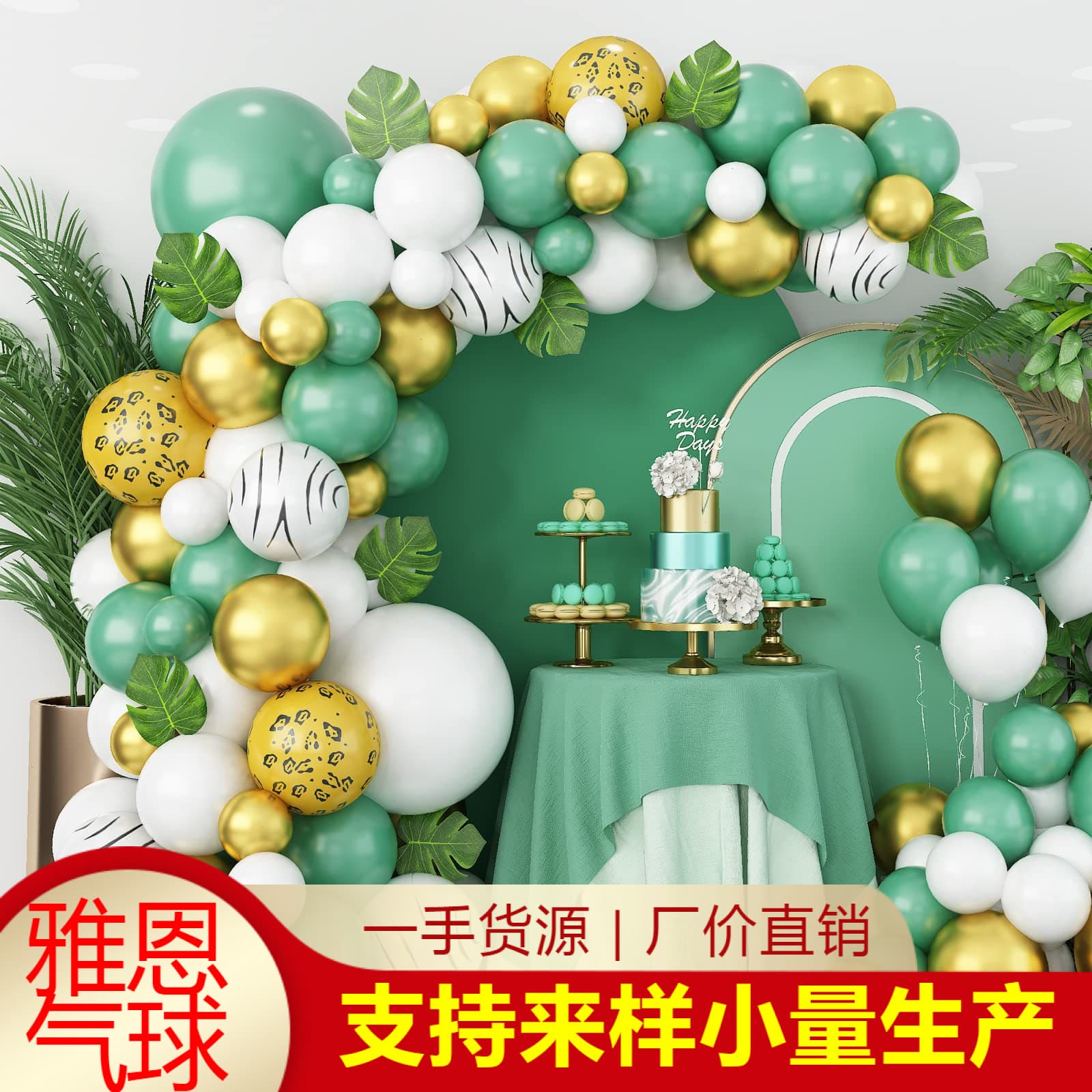 Jungle Safari Themed Balloon Garland Set Green Tropical Palm Leaves Kids Birthday Balloon Chain