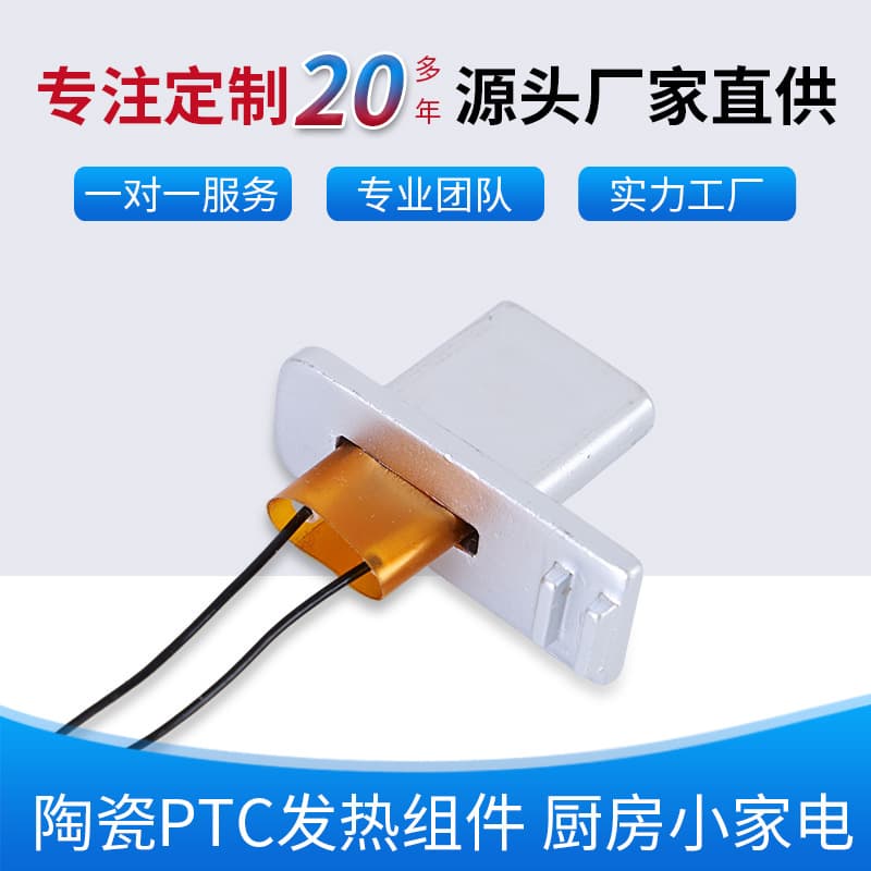 PTC Heating Assembly, Factory Direct Sales, Ceramic PTC, Small Kitchen Appliances