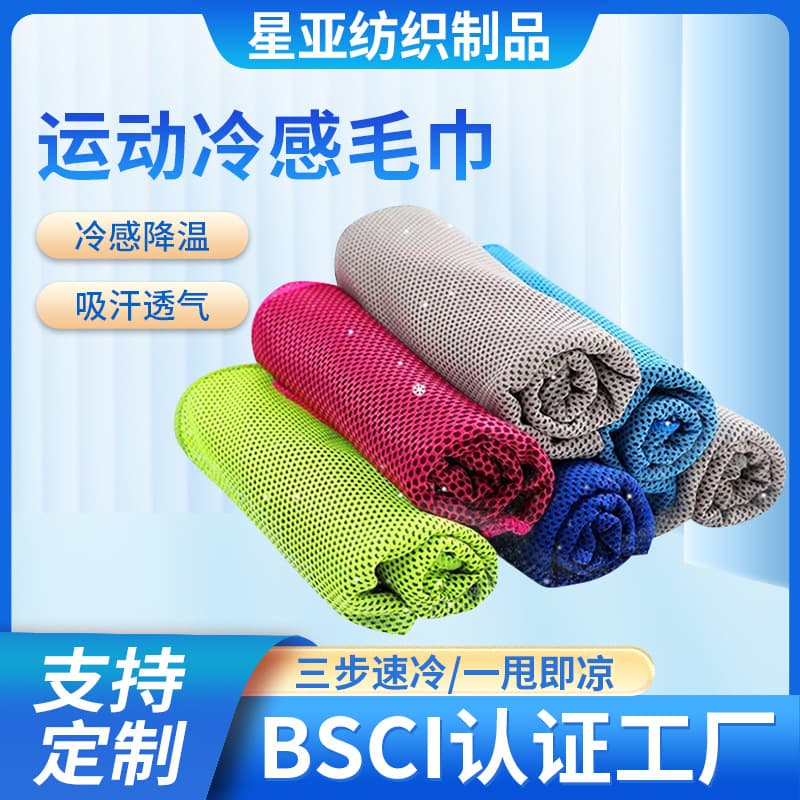 Quick-Dry Ice Towel, Dual-Color Fitness Yoga Sports Ice Towel, Advertising Towel, Custom Cooling Sports Towel