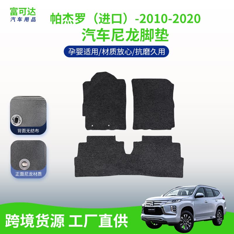 Suitable for Mitsubishi Pajero Imported-10-20 Style Anti-Wear Material Easy Care Suede Floor Mats Wholesale