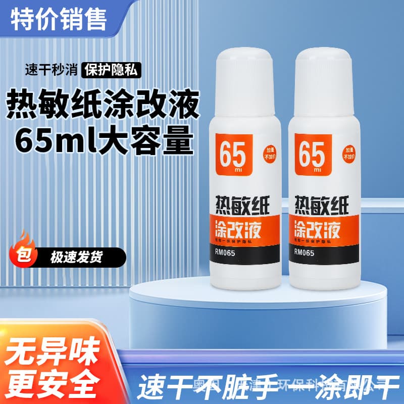 Tiandi Lemon Thermal Paper Correction Fluid for Covering and Protecting the Privacy of Handwriting on Express Waybills (Prevents Information Leakage)