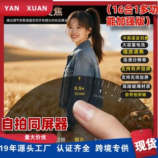 Cross-border Upgraded New Phone Selfie Screen Rear Camera Magnetic Display Screen Screen Mirroring Photo Assistant