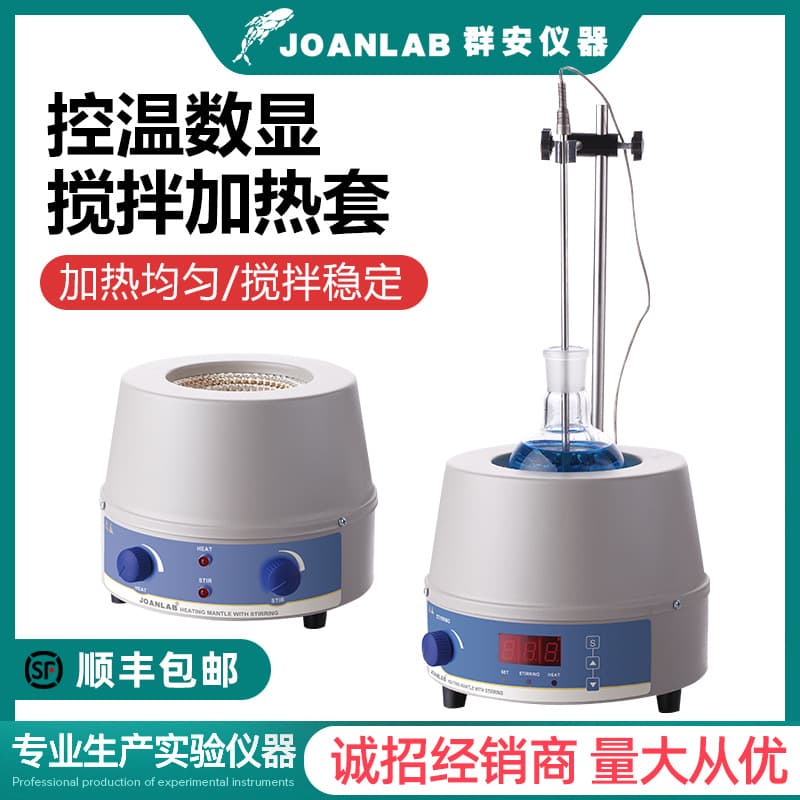 JOANLAB Laboratory Heating Mantle, Constant Temperature Magnetic Stirrer, Digital Display Adjustable Heating Mantle 500ml/1000ml