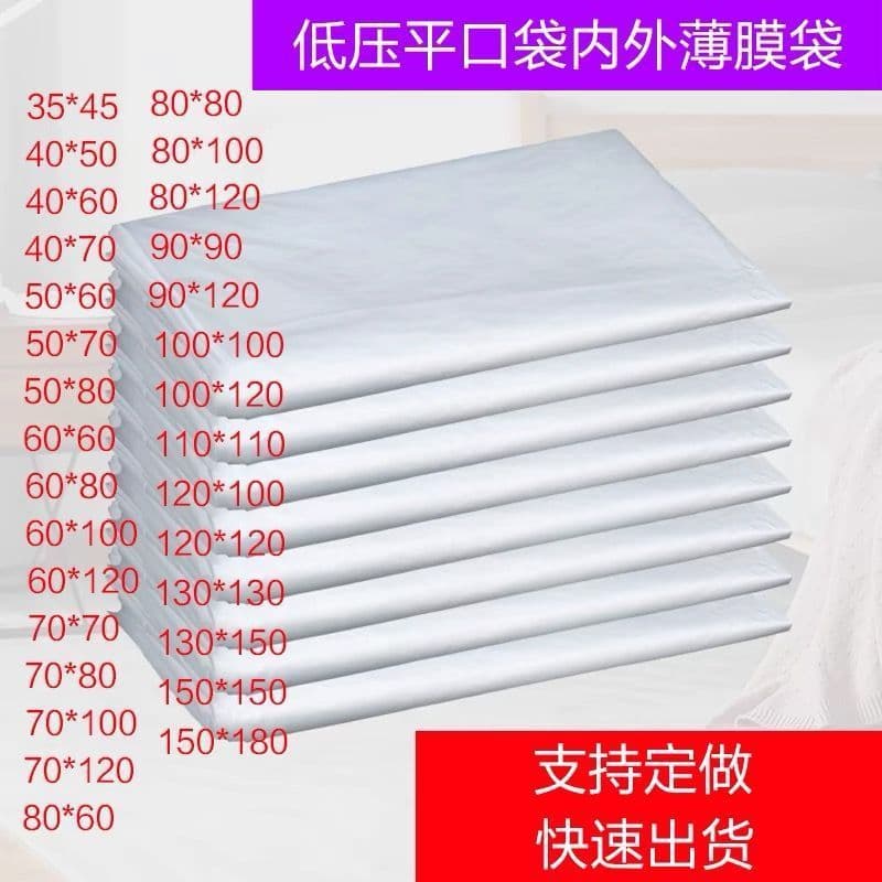 PE Flat Bag Low Pressure Plastic Film Bag Inner Film Bag Carton Moisture-Proof Inner Bag Transparent Bag Ready for Wholesale