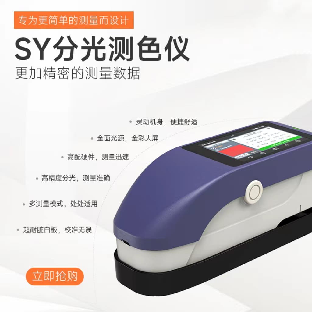 SY3020, SY3060 Portable Spectrophotometer for Color Matching and Precise Color Transfer with High-Accuracy Colorimeter