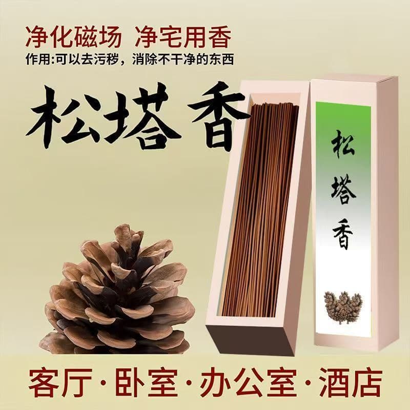 Pine cone incense, ancient method, room line incense, aromatherapy, purifying air, woody fragrance, long-lasting fragrance, household medicinal fragrance, natural