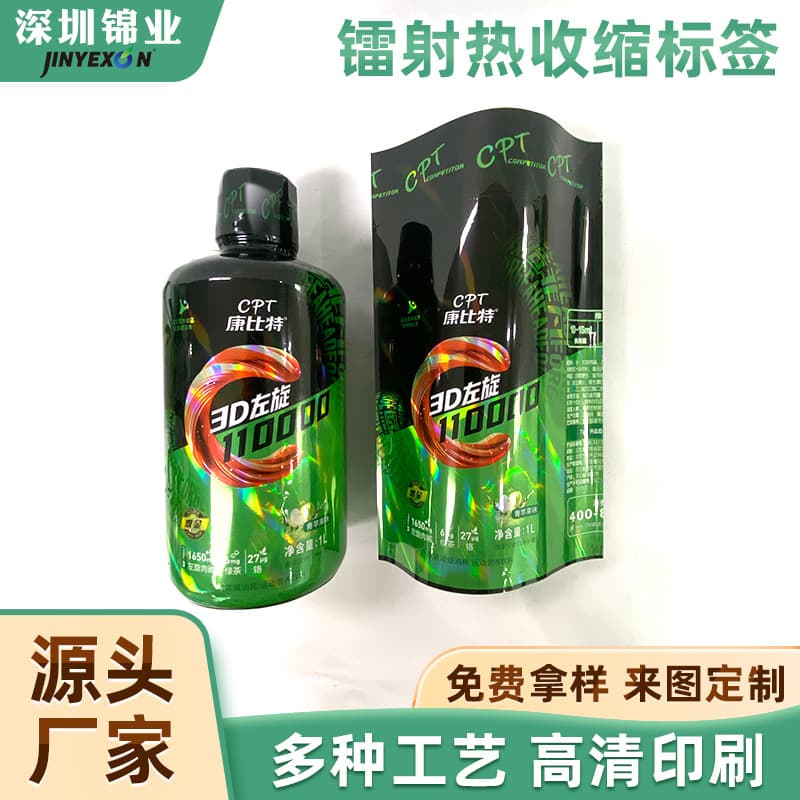 Laser heat shrinkable label, mineral water beverage heat shrinkable film label, bottle label heat shrinkable label