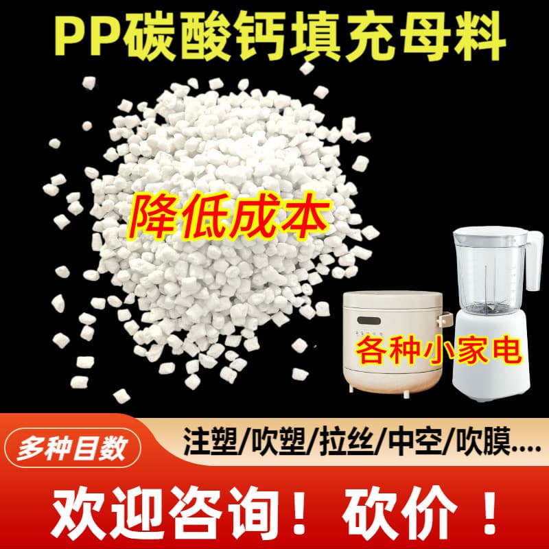 Manufacturer Wholesale PP Plastic White Calcium Carbonate Filling Masterbatch for Producing Various Small Household Appliances New Material Masterbatch