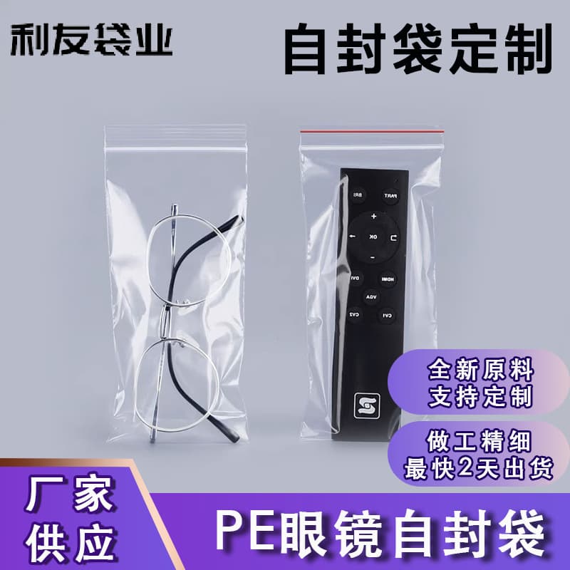 Factory Wholesale Sealed Bags Ziplock Bags PE Self-Sealing Bags Transparent Sealed Independent Plastic Packaging Bags Eyeglass Bags