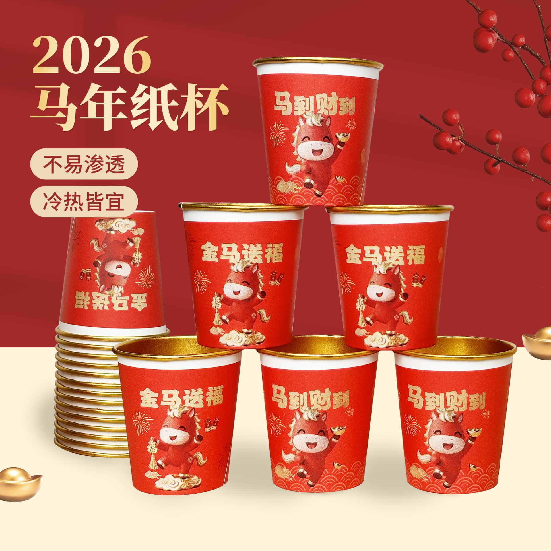 New Year 2026 Year of the Horse Gold Foil Paper Cups, Disposable Thickened Spring Festival Celebratory Home Use