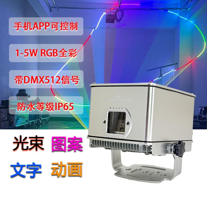 Outdoor 5W waterproof animated laser light, colorful laser light mobile APP can control full-color stage lights