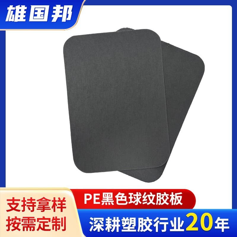 Black Polyethylene Lining PE Sheet Plastic Sheet 1.0MM Backing Plate Plastic Foam Board Black PE Board