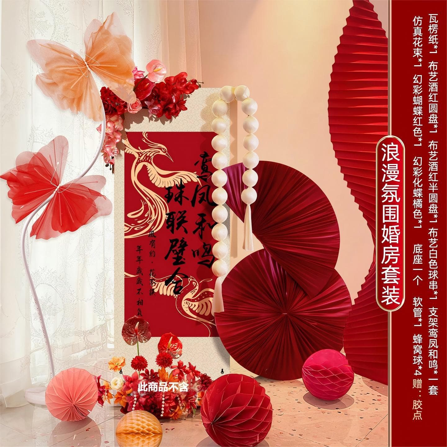Wedding Living Room Hotel Room Decoration Set, Wedding Floor Ornaments for Bride and Groom's Bedroom, New Room Hanging Decorations