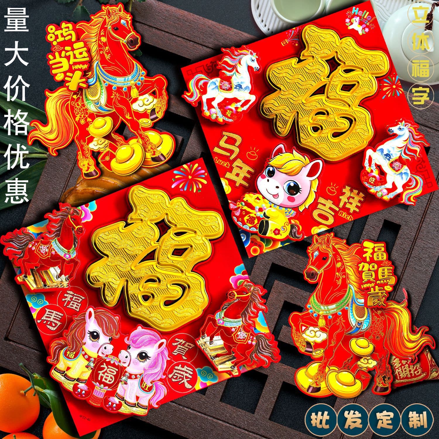 2026 Year of the Horse Zodiac Adhesive Flocked 3D "Fu" Character Door Sticker with Gold Foil Stamping - Wholesale & Customization