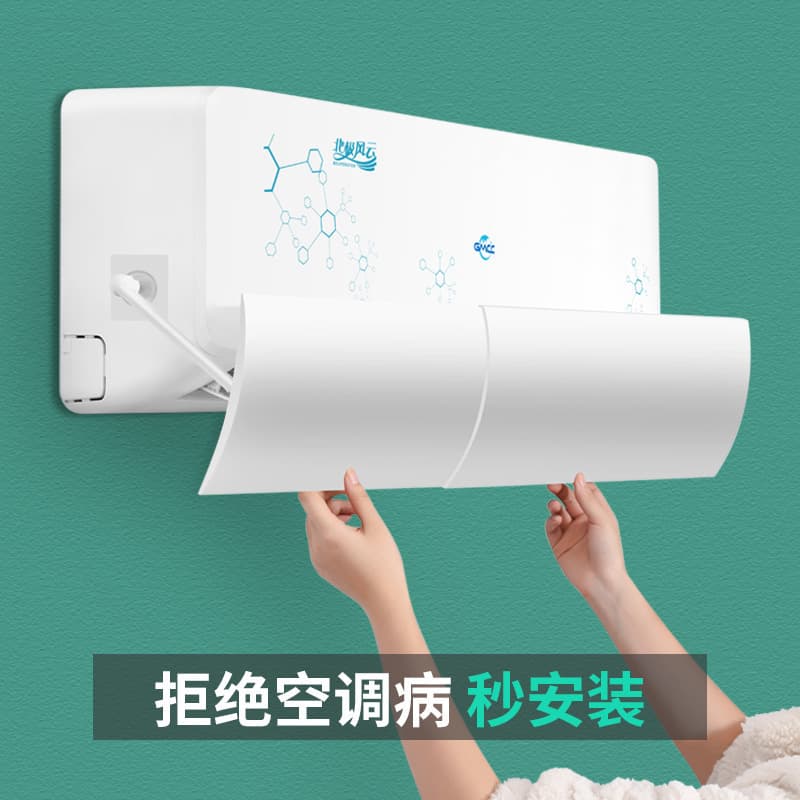 Air conditioner wind deflector for postpartum/infant use, anti-direct blow air guide cover, outlet baffle, wind shield, wall-mounted anti-draft panel