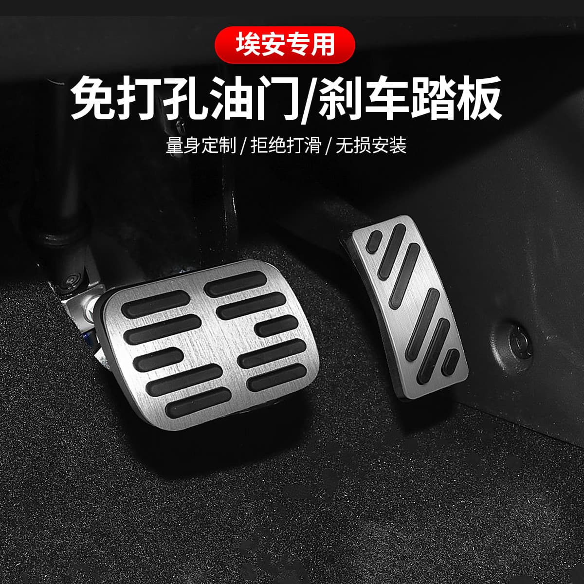 GAC Trumpchi Aion S / Aion V / Trumpchi M6 / Aion Y Aluminum Alloy Anti-Slip Accelerator and Brake Pedals