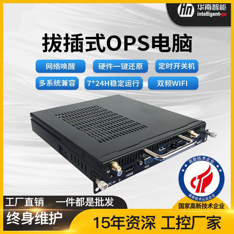 OPS Plug-and-Pull Computer Host Industrial Control Machine Barebone System Portable All-in-One Board-Mounted CPU Core i5