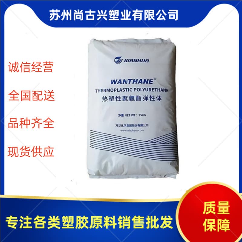 TPU Yantai Wanhua WHT-1198 wear-resistant grade wire and cable application polyurethane elastomer plastic pellets