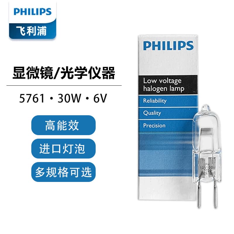 Philips 5761 30W 6V Optical Instrument Halogen Lamp Bead High-Precision Microscope Hematology Analyzer Halogen Lamp