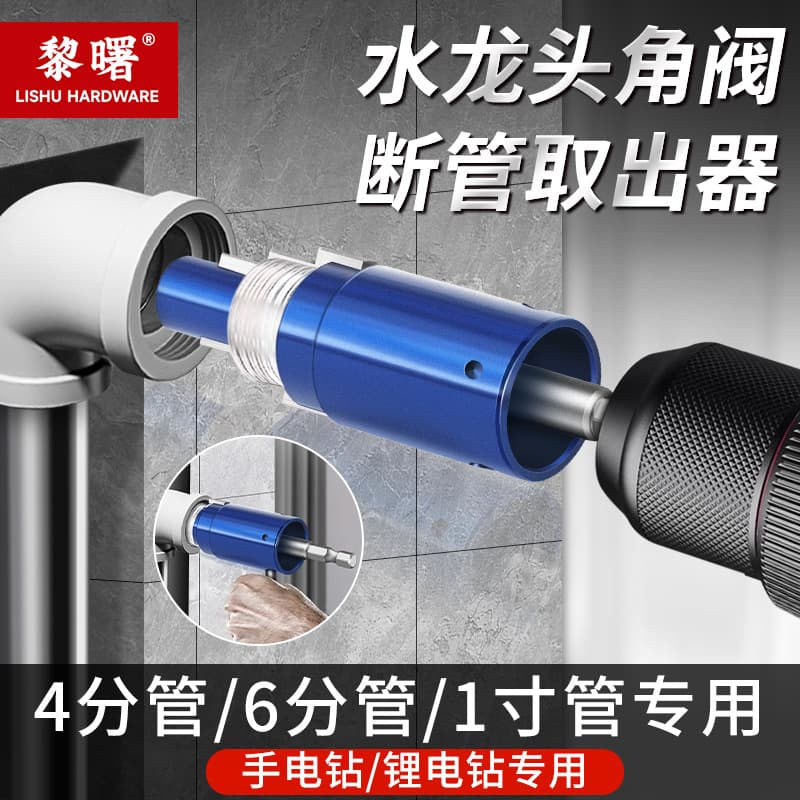 New Electric Screw Extractor for Power Drills, Universal 1/2", 3/4", and 1" Pipe and Faucet Removal Manual Tool