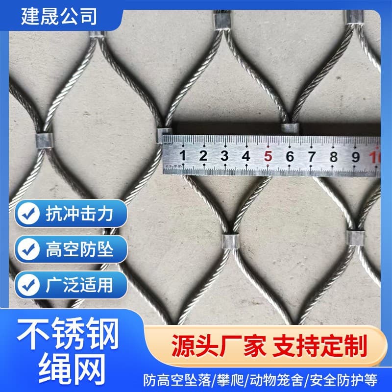 304 stainless steel rope net anti-fall net balcony protective net bird singing forest net stainless steel protective net mine safety net