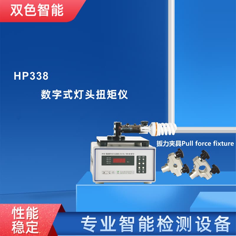 Factory Direct Supply HP338 Digital Lamp Cap Torque Tester E27 B22 G5 G13 Various Fixtures Lamp Cap Torque Test