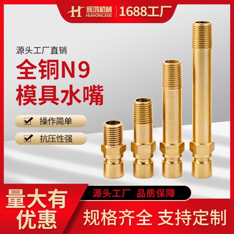N9 Copper Mold Nozzle Mold Temperature Machine American Quick-Connect Large Group Male Copper Water Nozzle Extended Open Quick Coupling