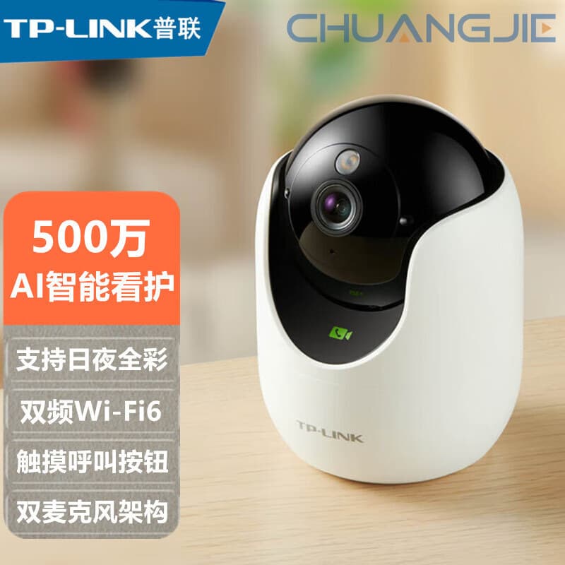 TP-LINK TL-IPC45DL 5MP Clear Real-time Image Full-color Wireless PTZ Network Camera