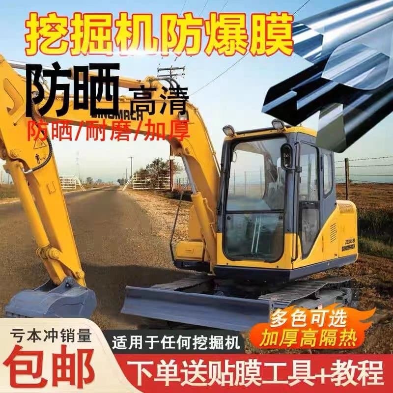 Excavator film cab sunscreen film insulation film solar film bulldozer agricultural machine glass window self-adhesive film