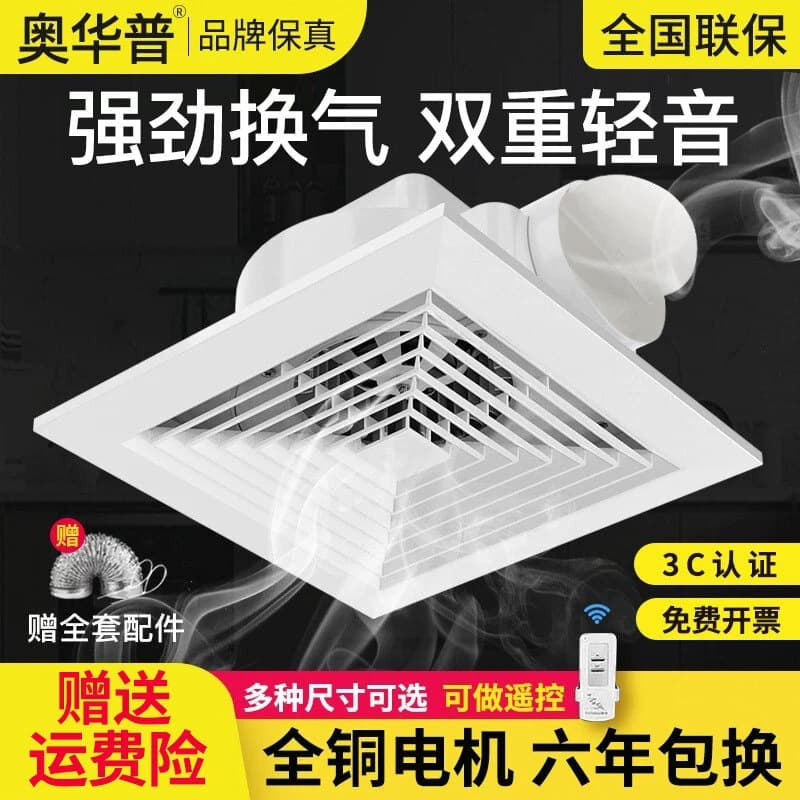 Aohuapu Integrated Ceiling Ventilation Fan for Kitchen and Bathroom, Ceiling Exhaust Fan, Powerful and Silent