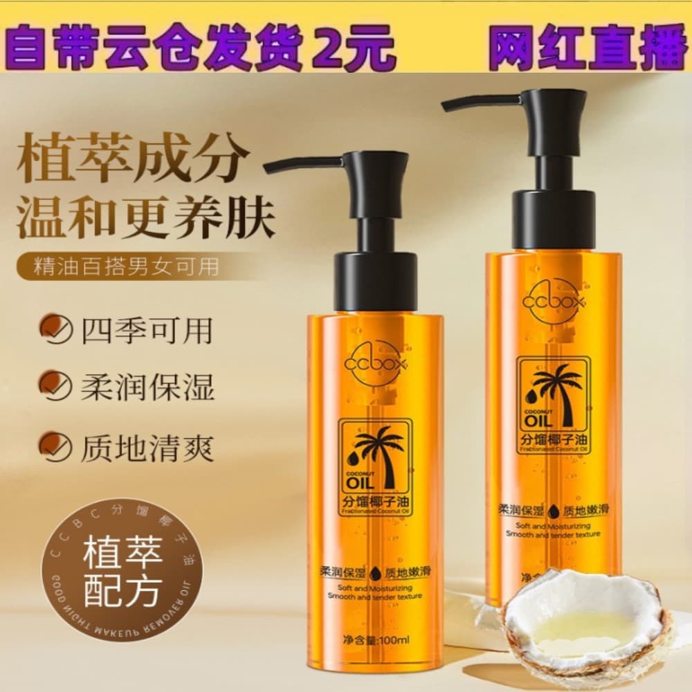 ccbox coconut oil fractionated coconut essential oil 100ml facial and body oil nourishing and moisturizing skin care essential oil