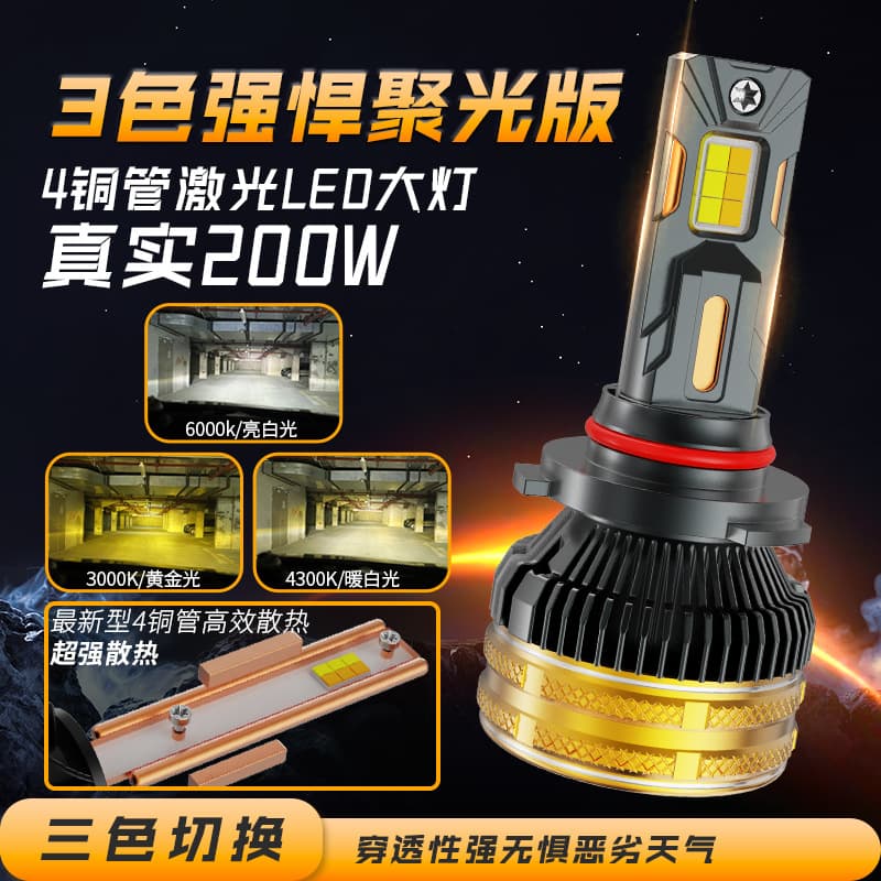 Tri-Color Laser Car LED Headlight 4 Copper Tube 200W High Power Smart Decoding Front LED Car Headlight