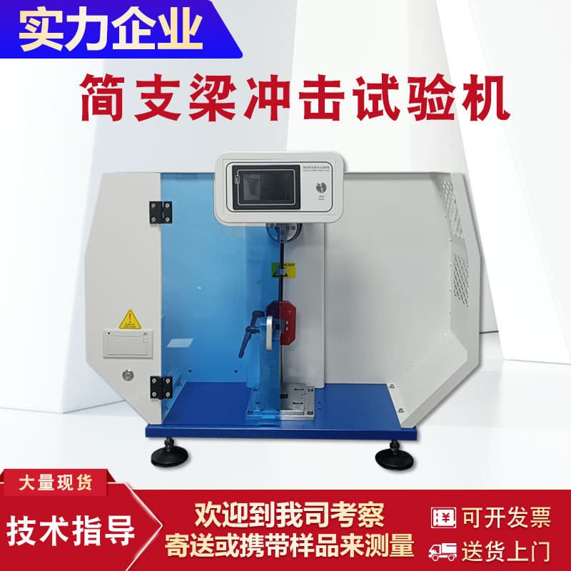 Pendulum impact testing machine, digital display, cantilever beam impact test, plastic and rubber impact strength test, simply supported beam impact test.