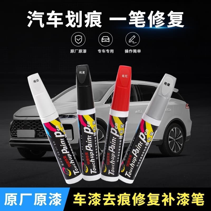Car paint automatic spray paint hand-operated special touch-up pen pearl white scratch repair repair black car paint artifact