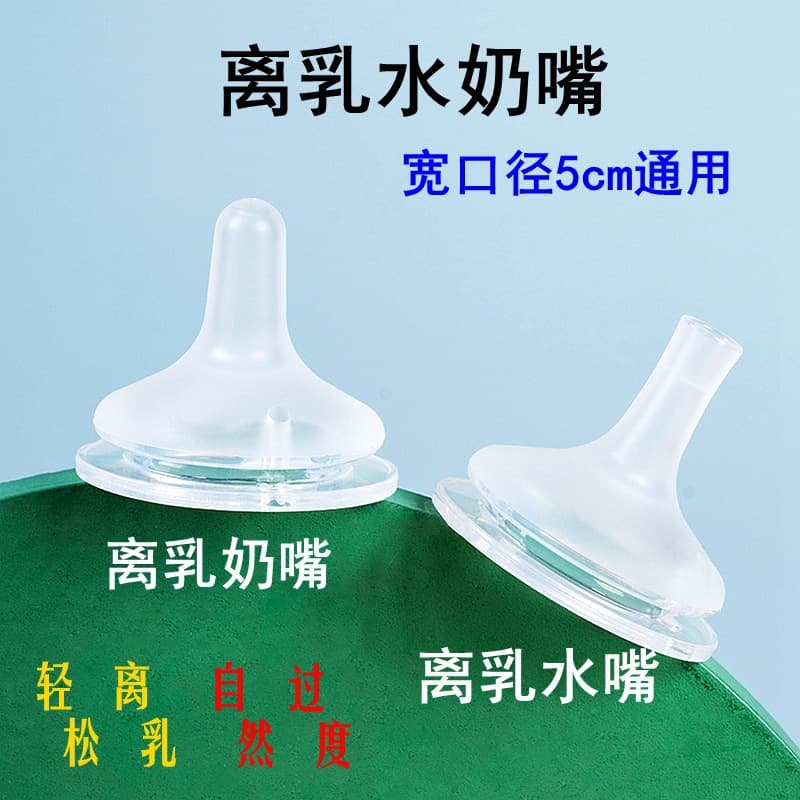 Natural Weaning Water Nipple for Baby, Compatible with 2nd and 3rd Generation, for Infants 6 Months+, Weaning Water Spout, Wide Neck, Soft Silicone Nipple